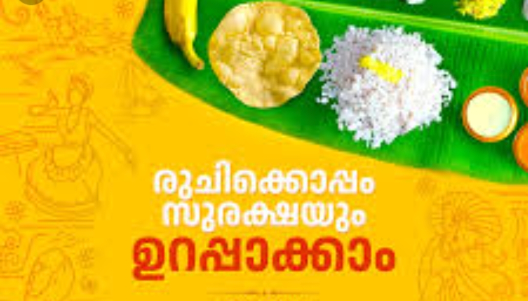 സേഫ് ഓണം: ഭക്ഷ്യസുരക്ഷ ബോധവല്ക്കരണ ക്ലാസുകള്ക്ക് ജില്ലയില് തുടക്കമായി