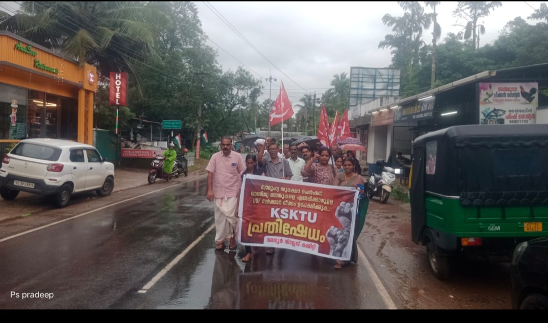 സാമൂഹ്യ സുരക്ഷ പെൻഷൻ വാണിജ്യ ബാങ്കുകളെ ഏൽപ്പിക്കാനുള്ള UDF സർക്കാരിനെതിരെ KSKTU വരൂർ വില്ലേജ് കമ്മറ്റിയുടെ നേതൃത്വത്തിൽ നടത്തിയ പ്രതിഷേധ സമരം