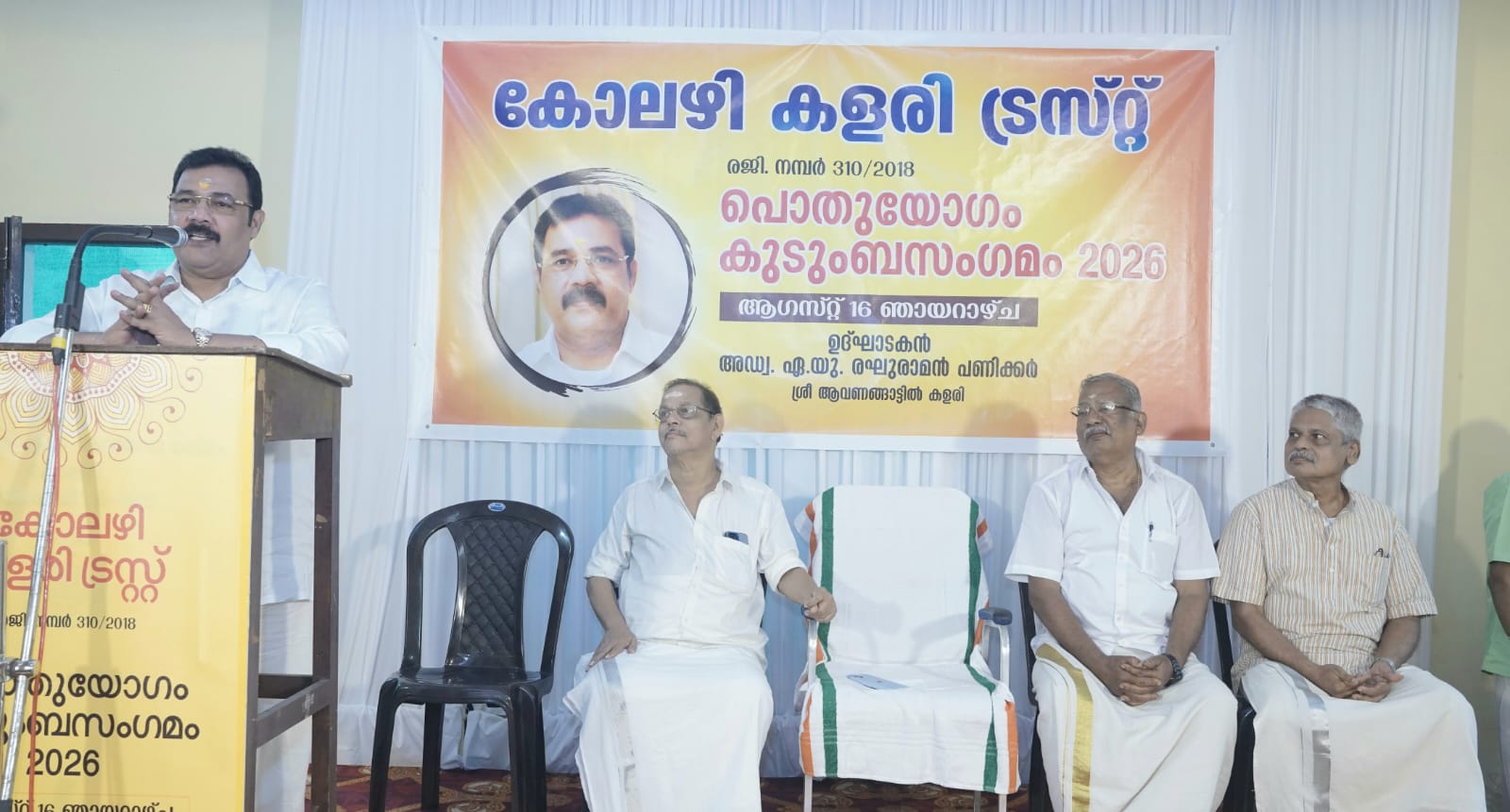 കോലഴി കളരിക്കൽ ട്രസ്റ്റിന്റെ ഓണാഘോഷം നടത്തി