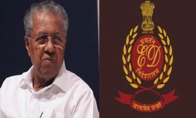 പിണറായി വിജയന്റെ് വീട്ടിലെ ഇഡി പരിശോധന പൂര്ത്തിയായി